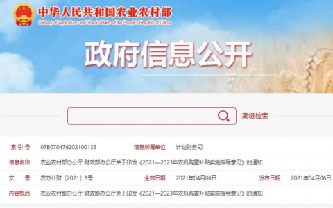 植保無人飛機(jī)終于進(jìn)到國家補(bǔ)貼目錄啦！《2021—2023年農(nóng)機(jī)購置補(bǔ)貼實(shí)施指導(dǎo)意見》
