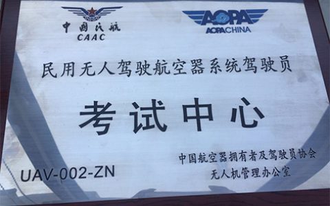 河南正規(guī)的無人機培訓機構(gòu)-鄭州炫飛無人機飛行學院怎么樣？