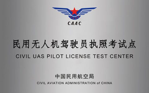 廣東正規(guī)的無人機培訓(xùn)機構(gòu)-全球鷹無人機飛行學(xué)院怎么樣？