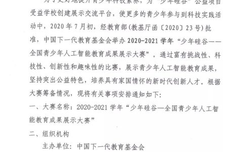 2020-2021學年少年硅谷無人機“國賽”通知！