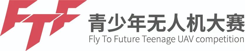2021年5月10發(fā)布最新FTF青少年無人機(jī)大賽賽規(guī)V1.1版插圖 圖片