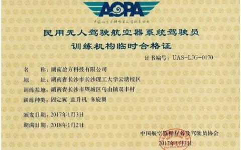 湖南正規(guī)的無人機培訓機構(gòu)-湖南盈方飛行學院怎么樣？