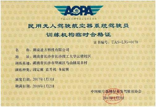湖南正規(guī)的無人機培訓(xùn)機構(gòu)-湖南盈方飛行學(xué)院怎么樣？
