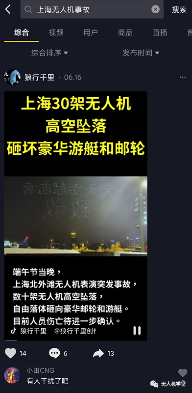 上海外灘無人機(jī)表演造成墜機(jī)意外 億航發(fā)聲明澄清與事件無關(guān)插圖1 圖片