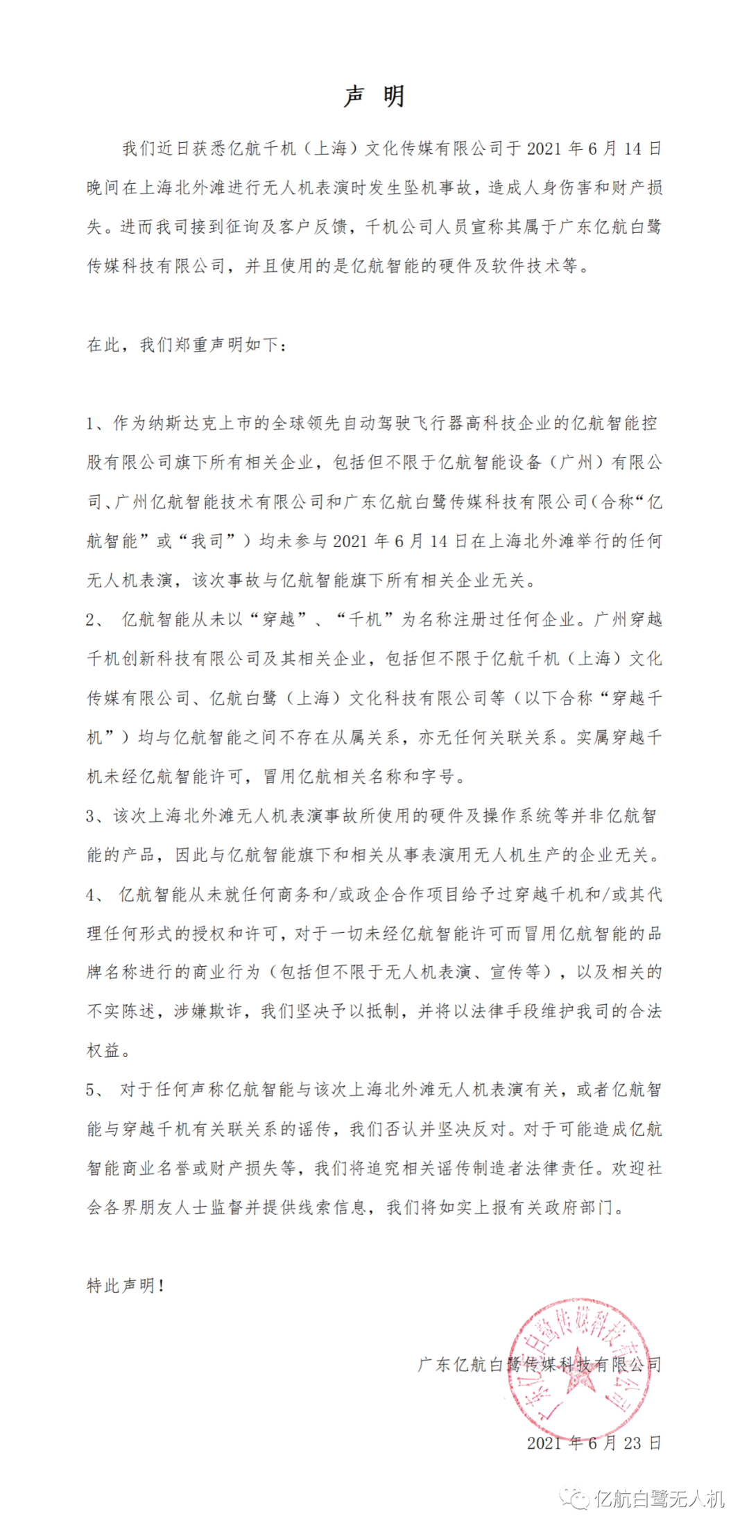 上海外灘無人機(jī)表演造成墜機(jī)意外 億航發(fā)聲明澄清與事件無關(guān)插圖2 圖片