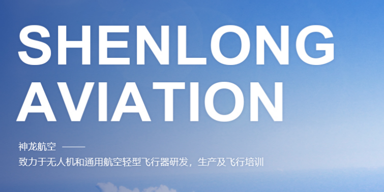 甘肅正規(guī)的無(wú)人機(jī)培訓(xùn)機(jī)構(gòu)-神龍航空科技有限公司插圖 甘肅正規(guī)的無(wú)人機(jī)培訓(xùn)機(jī)構(gòu)-神龍航空科技有限公司