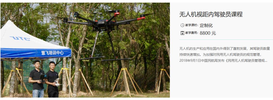 大疆無(wú)人機(jī)培訓(xùn)中心(UTC慧飛培訓(xùn)課程多少錢)插圖15 DJI大疆培訓(xùn)考證「無(wú)人機(jī)航拍技術(shù)」 UTC慧飛培訓(xùn)