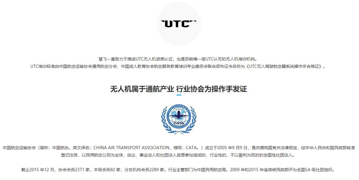 大疆無(wú)人機(jī)培訓(xùn)中心(UTC慧飛培訓(xùn)課程多少錢)插圖2 DJI大疆培訓(xùn)考證「無(wú)人機(jī)航拍技術(shù)」 UTC慧飛培訓(xùn)