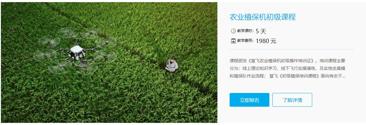 大疆無(wú)人機(jī)培訓(xùn)中心(UTC慧飛培訓(xùn)課程多少錢)插圖20 DJI大疆培訓(xùn)考證「無(wú)人機(jī)航拍技術(shù)」 UTC慧飛培訓(xùn)