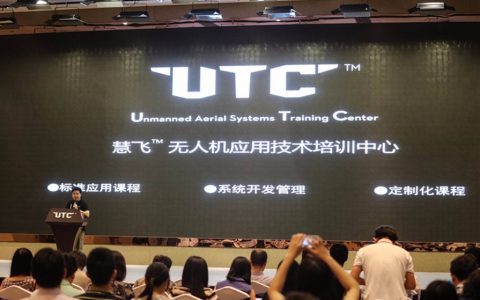 慧飛無人機應用技術培訓中心（UTC怎么樣？作用是什么）