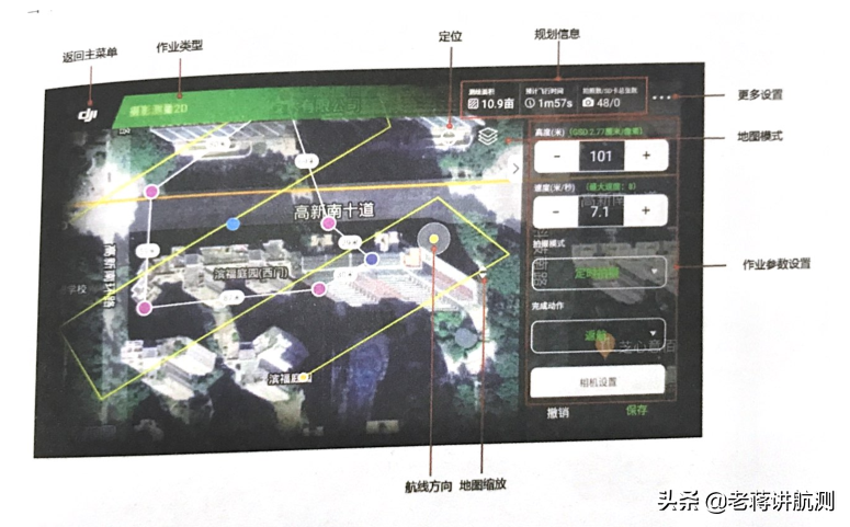 手把手教你使用DJI GS RTK App操作大疆大疆精靈4RTK插圖1 手把手教你操作大疆無人機-航線規(guī)劃作業(yè)