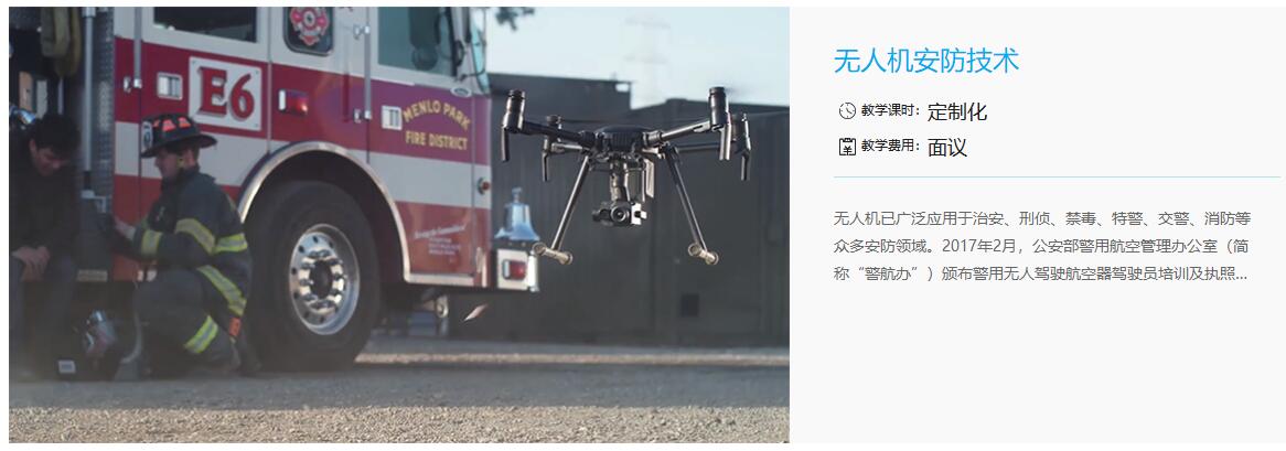 大疆無(wú)人機(jī)培訓(xùn)中心(UTC慧飛培訓(xùn)課程多少錢)插圖17 DJI大疆培訓(xùn)考證「無(wú)人機(jī)航拍技術(shù)」 UTC慧飛培訓(xùn)