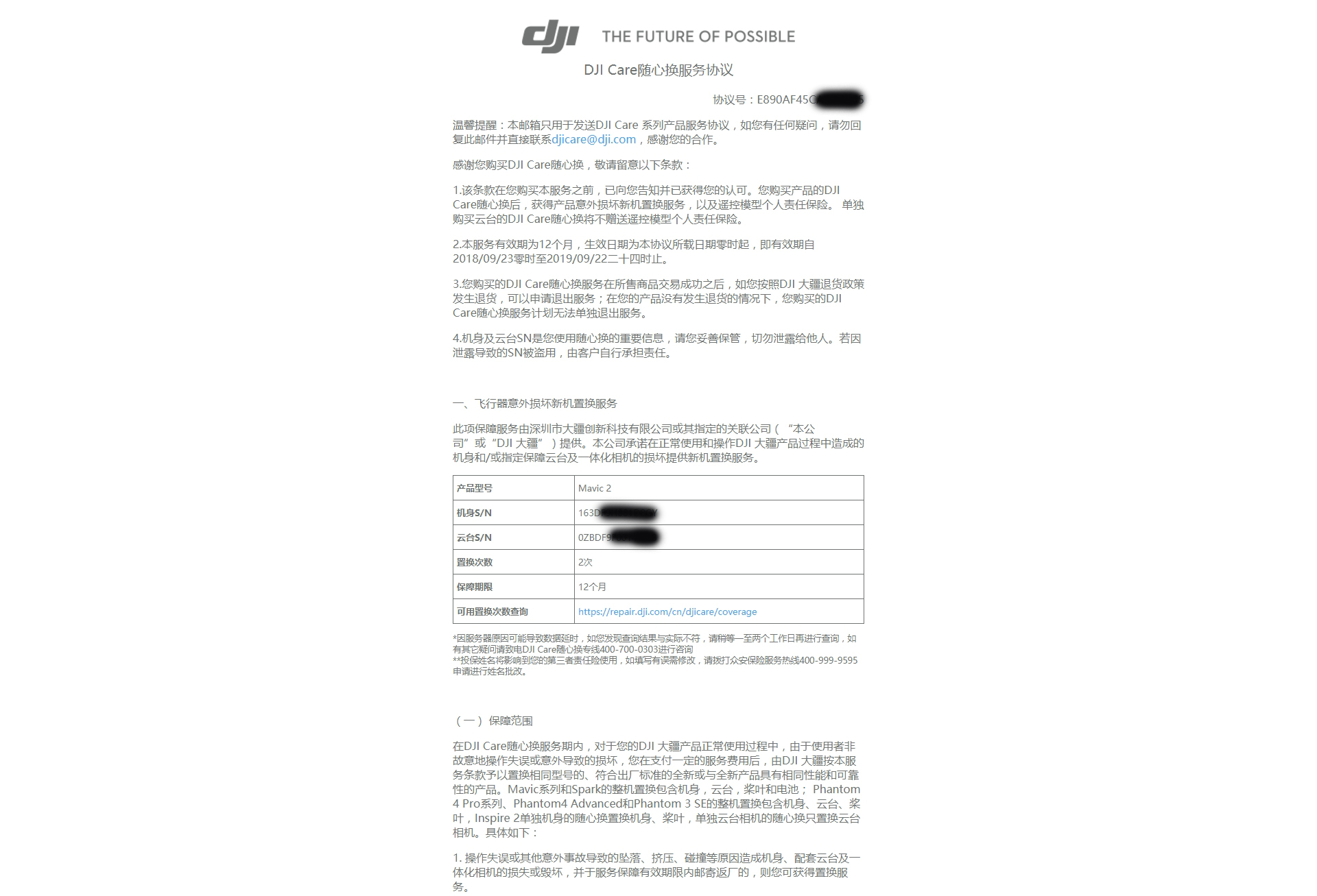 玩大疆無人機購買DJI CARE 隨心換安心飛行的必要性和激活教程