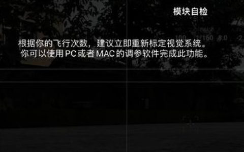 大疆無人機無人機得固件升級該如何操作？（DJI Assistant 2升級固件詳解）