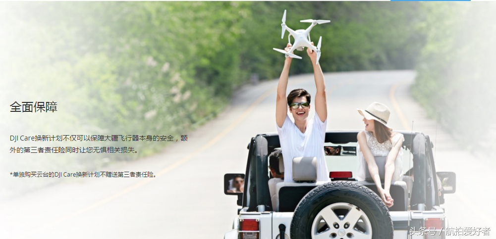 DJI CARE 換新計(jì)劃(大疆最新的保險(xiǎn)計(jì)劃)插圖4 DJI CARE 換新計(jì)劃