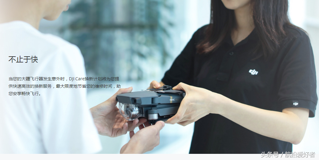 DJI CARE 換新計(jì)劃(大疆最新的保險(xiǎn)計(jì)劃)插圖1 DJI CARE 換新計(jì)劃