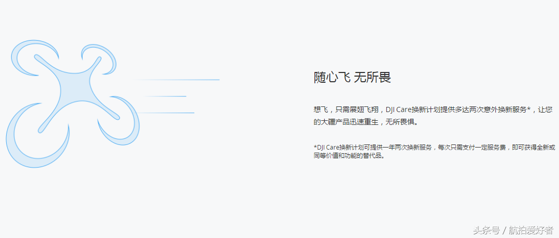 DJI CARE 換新計(jì)劃(大疆最新的保險(xiǎn)計(jì)劃)插圖2 DJI CARE 換新計(jì)劃
