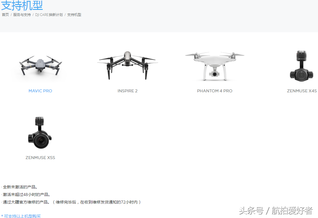 DJI CARE 換新計(jì)劃(大疆最新的保險(xiǎn)計(jì)劃)插圖5 DJI CARE 換新計(jì)劃