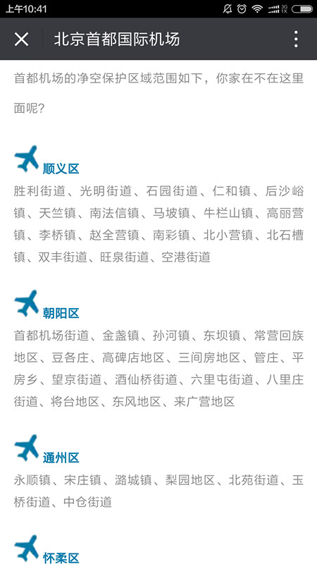 首都機(jī)場公布周圍禁飛區(qū)(北京這些地方無人機(jī)都不能飛)插圖 為應(yīng)對(duì)無人機(jī)騷擾 首都機(jī)場公布周圍禁飛區(qū)