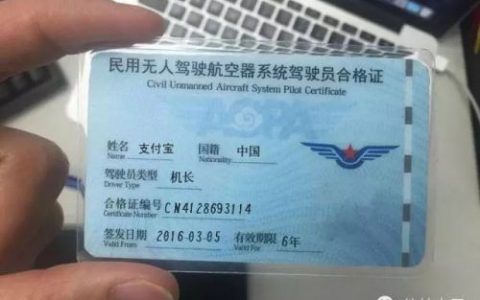 專家首次披露無人機駕照“內(nèi)幕”