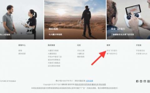 DJI無(wú)人機(jī)大陸禁飛區(qū)的查詢方法(查詢禁飛信息僅需1分鐘)