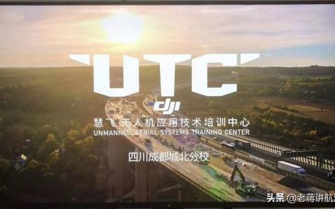 飛手培訓來成都了，告別黑飛-無人機飛手證考取so easy