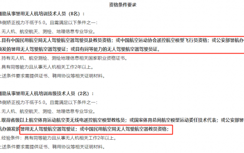 無人機(jī)證書實(shí)用性比較（你知道自己要考哪個(gè)證了嗎？）