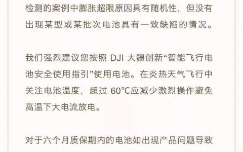 大疆無人機(jī)電池鼓包怎么解決，大疆給出官方回答