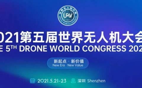2021第五屆世界無人機(jī)大會(huì)在深圳盛大開幕，兩千架無人機(jī)相聚大灣區(qū)