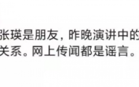 馬云回應(yīng)雷軍被張瑛數(shù)落一小時謠言：我們馬上報(bào)警