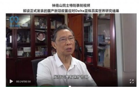 研究顯示中國(guó)產(chǎn)滅活疫苗對(duì)Delta株有效，總體保護(hù)率達(dá)59%