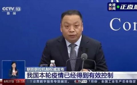 我國本輪疫情已經得到有效控制