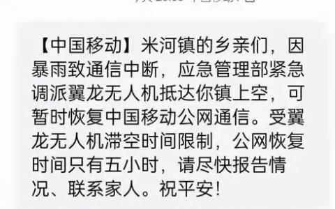 無(wú)人機(jī)基站幫助災(zāi)區(qū)恢復(fù)通信（應(yīng)急通信保障背后的技術(shù)原理？）