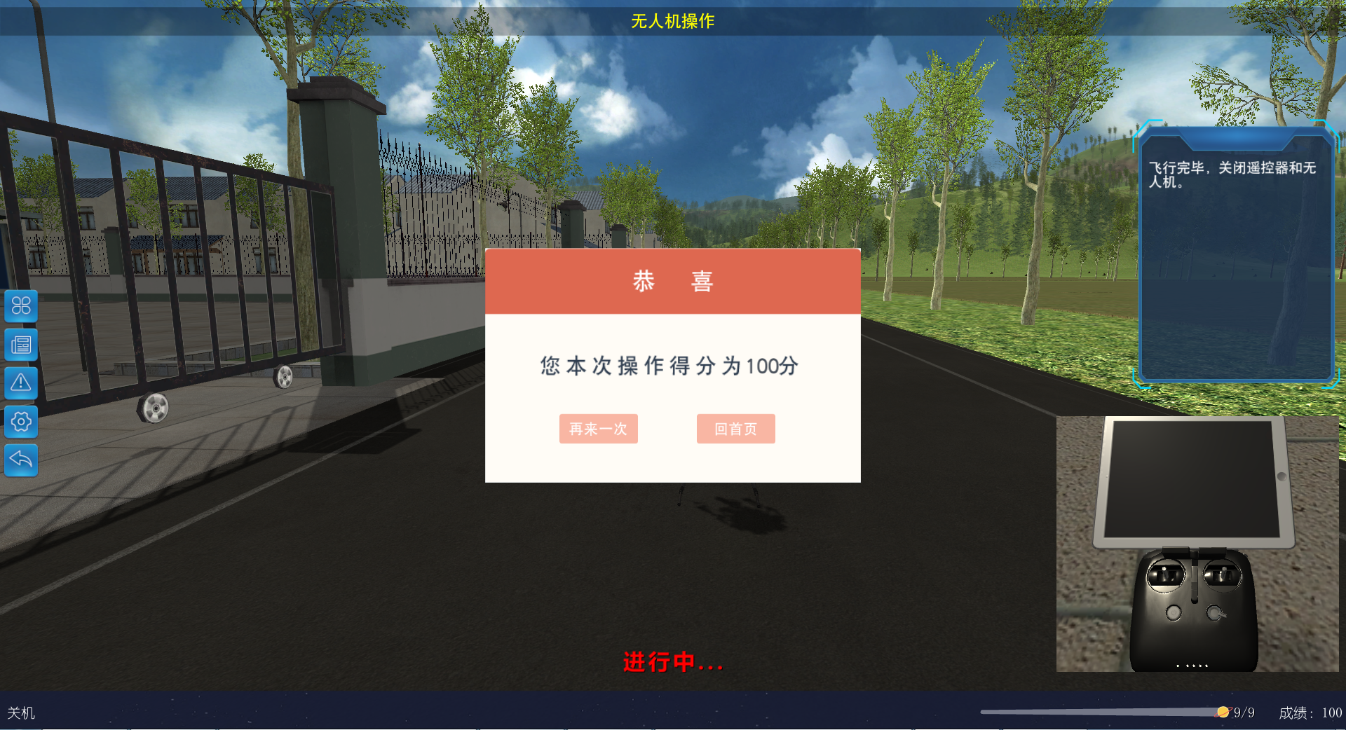 北京歐倍爾無人機(jī)操作仿真軟件(仿真軟件六大特點(diǎn))插圖6 北京歐倍爾無人機(jī)操作實(shí)驗(yàn)虛擬仿真軟件
