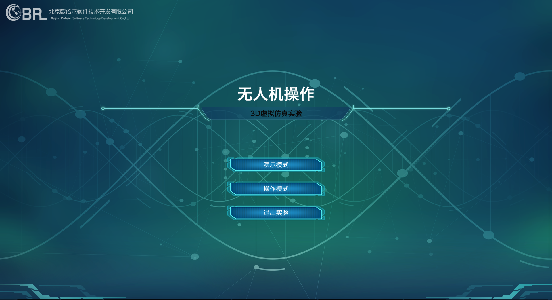 北京歐倍爾無人機(jī)操作仿真軟件(仿真軟件六大特點(diǎn))插圖3 北京歐倍爾無人機(jī)操作實(shí)驗(yàn)虛擬仿真軟件