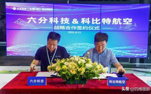 六分科技科比特航空合作，高精定位為無人機(jī)賦能