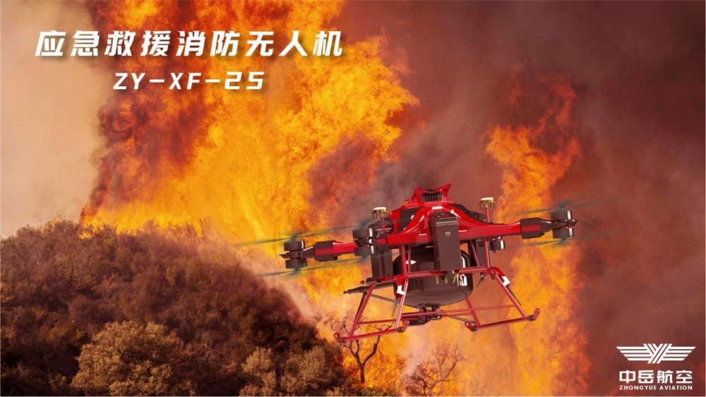 智能消防無人機(jī)，助力全球消防安全