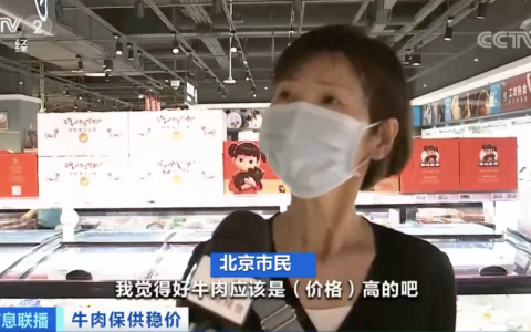 牛肉價(jià)格漲，銷量也大漲！超市一天補(bǔ)貨三次！