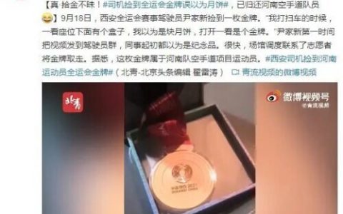 還以為是月餅，沒(méi)想到是金牌
