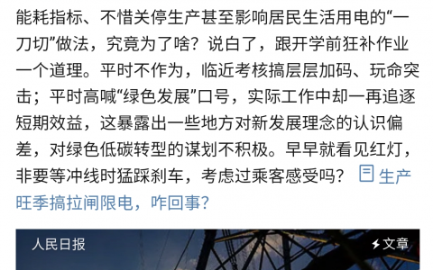 拉閘限電，一個(gè)大主線浮現(xiàn)？（存在長(zhǎng)期的投資機(jī)會(huì)）