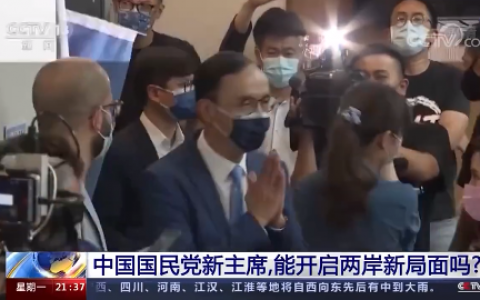 朱立倫當(dāng)選中國(guó)國(guó)民黨主席 他能開(kāi)啟兩岸新局面嗎？