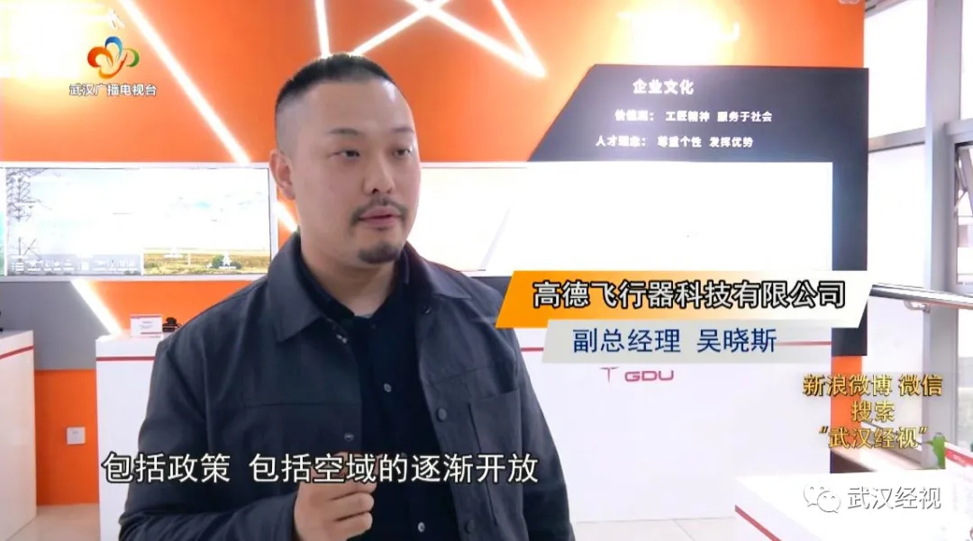 武漢經(jīng)視獨(dú)家專(zhuān)訪普宙：無(wú)人機(jī)迎黃金期！武漢本土企業(yè)在“起飛”