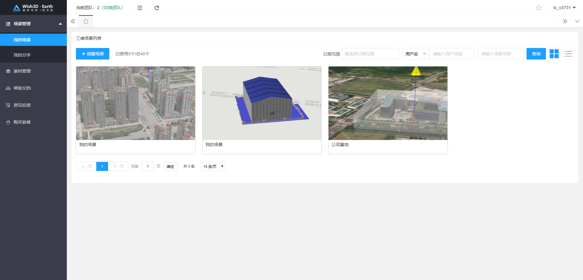 讓無人機飛一會：傾斜攝影模型利用Wish3D設置飛行路線預覽