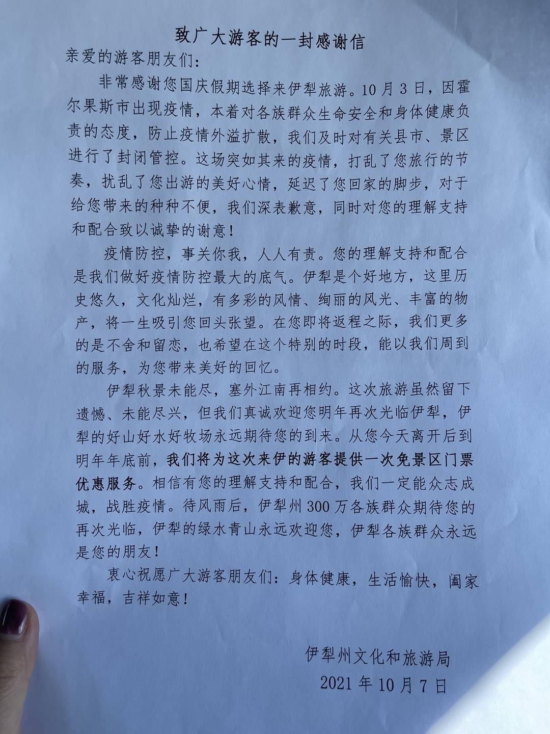 滯留伊犁游客可免門票游伊犁一次插圖1 在伊犁滯留的游客一年內(nèi)可免門票游伊犁一次