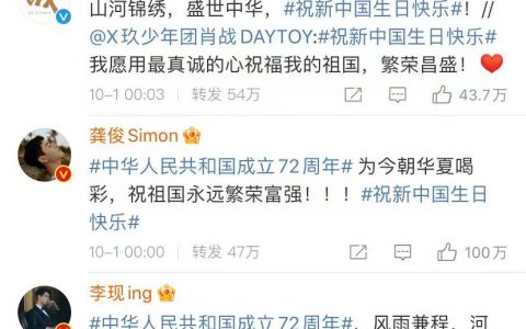 祝新中國生日快樂！吳京、章子怡、賈玲等明星發(fā)文