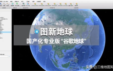 谷歌地球中國(guó)版，這款中國(guó)衛(wèi)星地圖軟件真讓人大開眼界