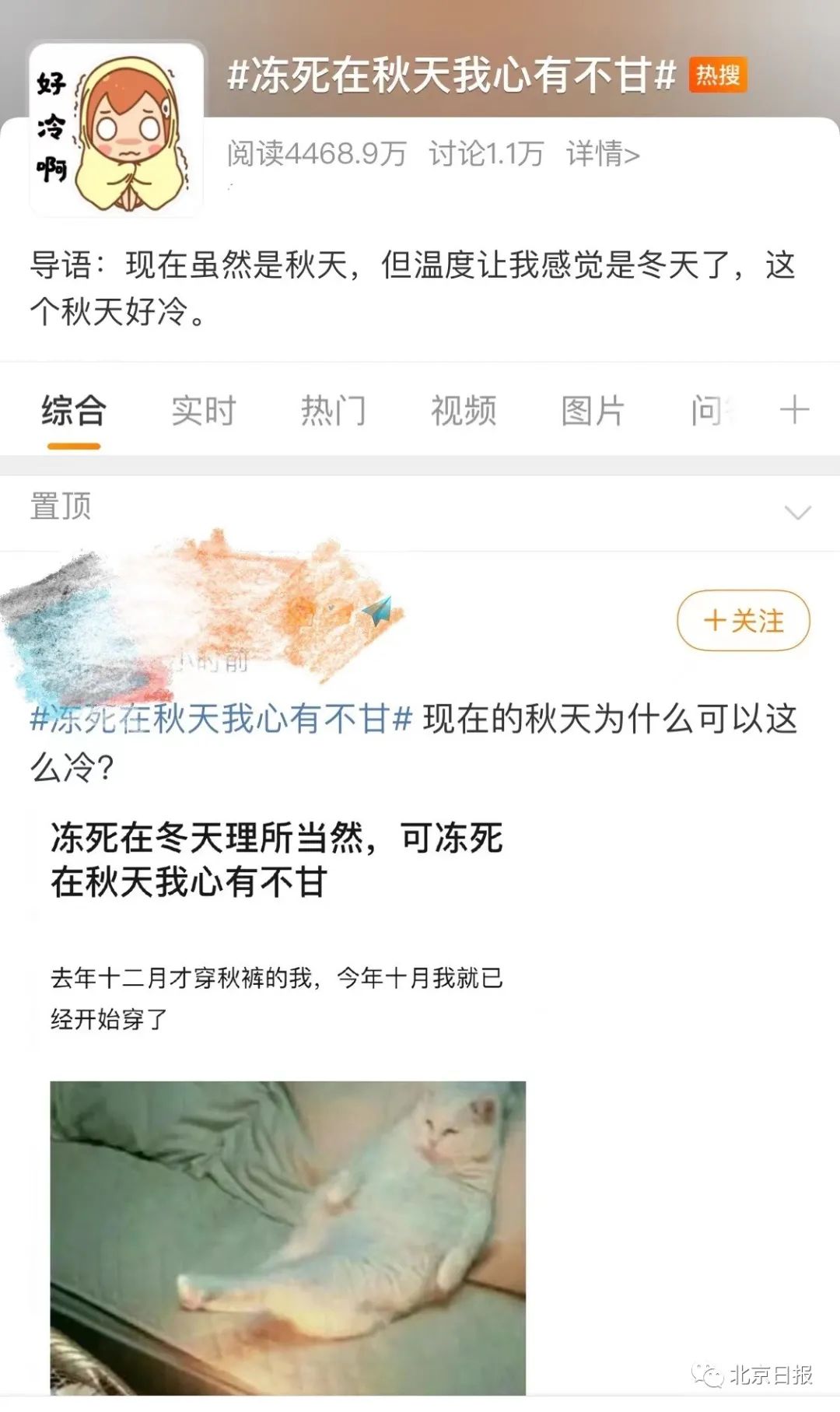 下半年來最強(qiáng)冷空氣來襲，斷崖式降溫出現(xiàn)！冰點線穿過北京