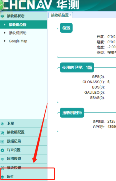 華測GPS藍(lán)牙連接掉線問題解決辦法(附詳細(xì)解決方案)插圖15 華測GPS藍(lán)牙連接掉線問題解決辦法-華測導(dǎo)航