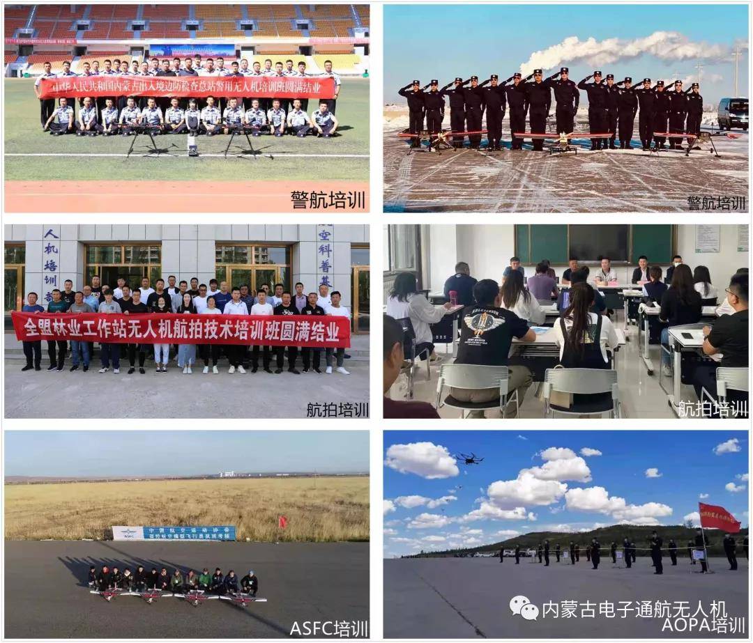 內(nèi)蒙古無人機(jī)駕駛員培訓(xùn)(內(nèi)蒙古電子信息無人機(jī)產(chǎn)業(yè)學(xué)院)插圖2 內(nèi)蒙古無人機(jī)駕駛員培訓(xùn)(內(nèi)蒙古電子信息無人機(jī)產(chǎn)業(yè)學(xué)院)