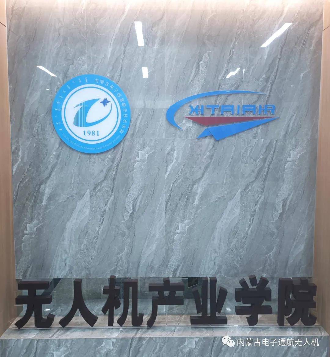 內(nèi)蒙古無人機(jī)駕駛員培訓(xùn)(內(nèi)蒙古電子信息無人機(jī)產(chǎn)業(yè)學(xué)院)插圖1 內(nèi)蒙古無人機(jī)駕駛員培訓(xùn)(內(nèi)蒙古電子信息無人機(jī)產(chǎn)業(yè)學(xué)院)